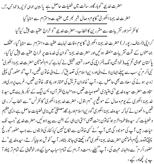 تحریک منہاج القرآن Pakistan Awami Tehreek  Print Media Coverage پرنٹ میڈیا کوریج Daily Express page-2